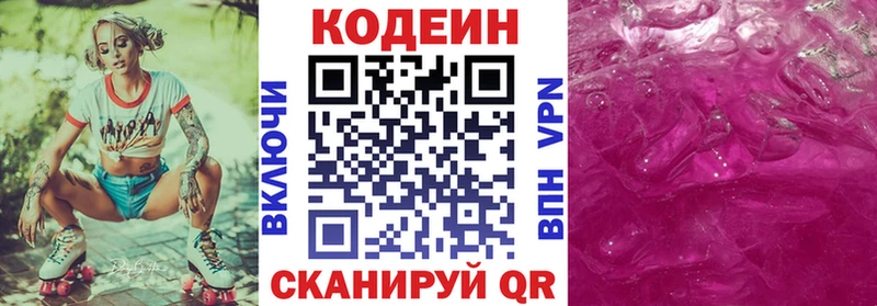 Купить где  Назарово  Кодеин Purple Drank 